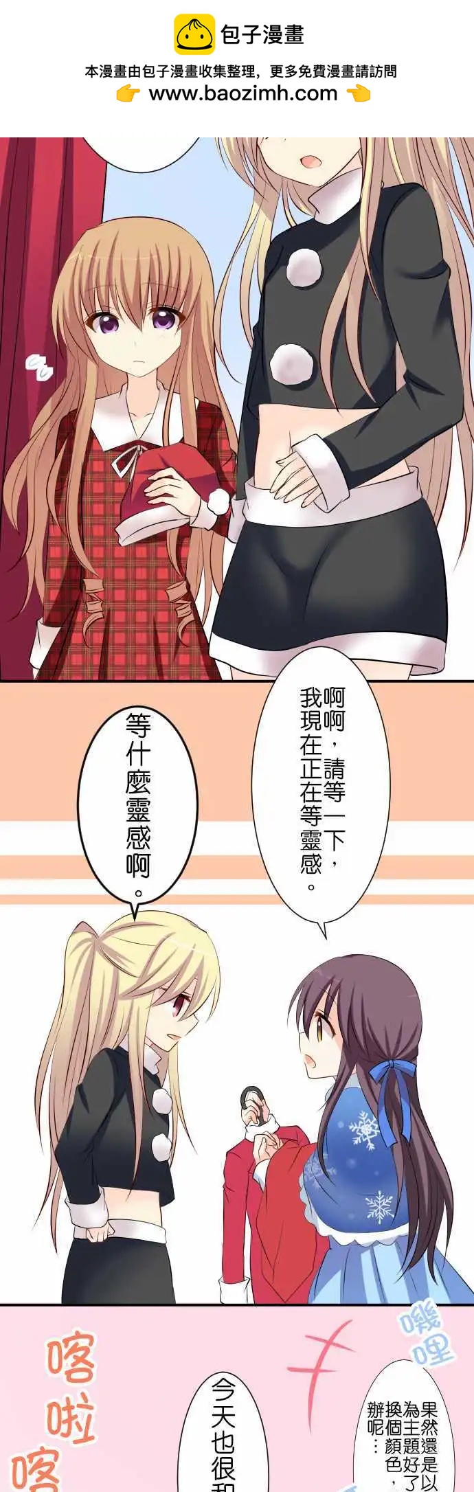 Cosplay咖啡廳 - 第74話第 應徵打工 - 2