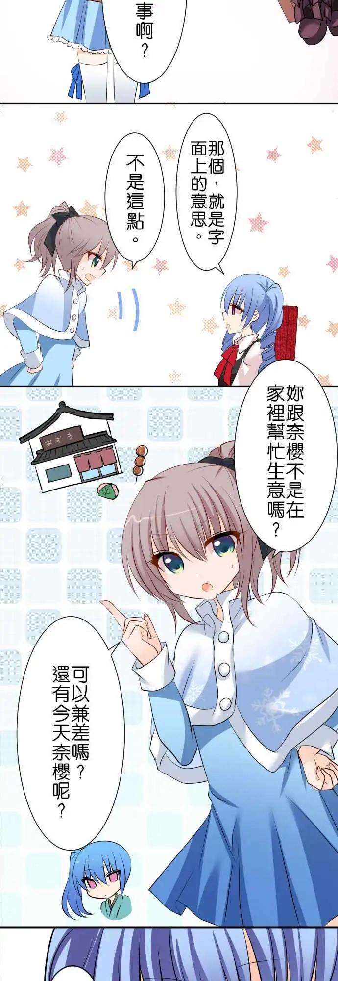 Cosplay咖啡廳 - 第74話第 應徵打工 - 2
