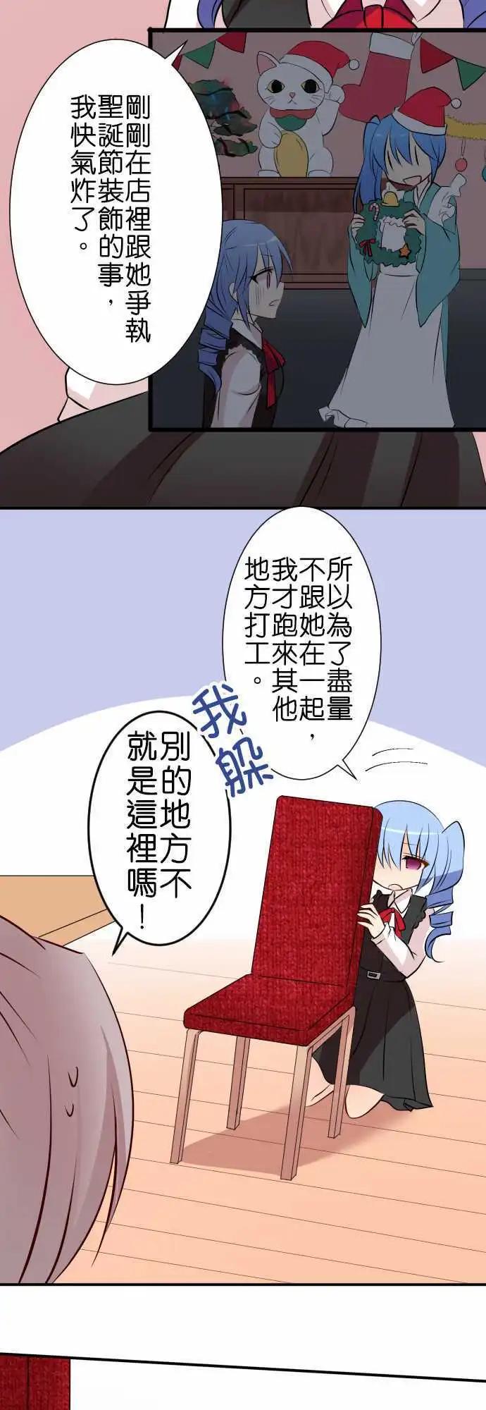Cosplay咖啡廳 - 第74話第 應徵打工 - 1