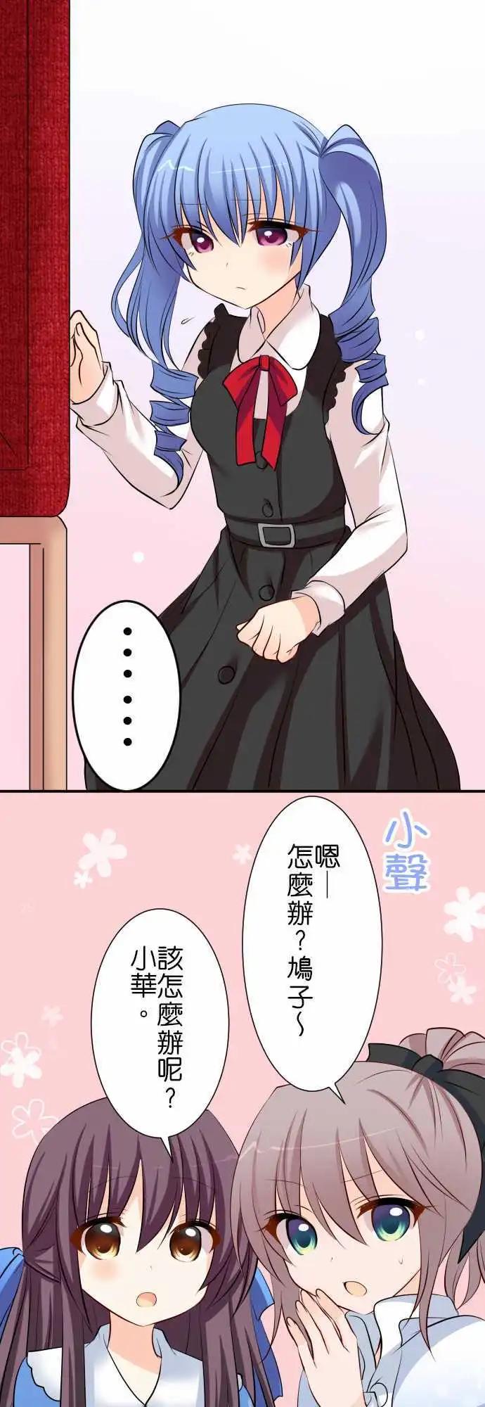Cosplay咖啡廳 - 第74話第 應徵打工 - 2