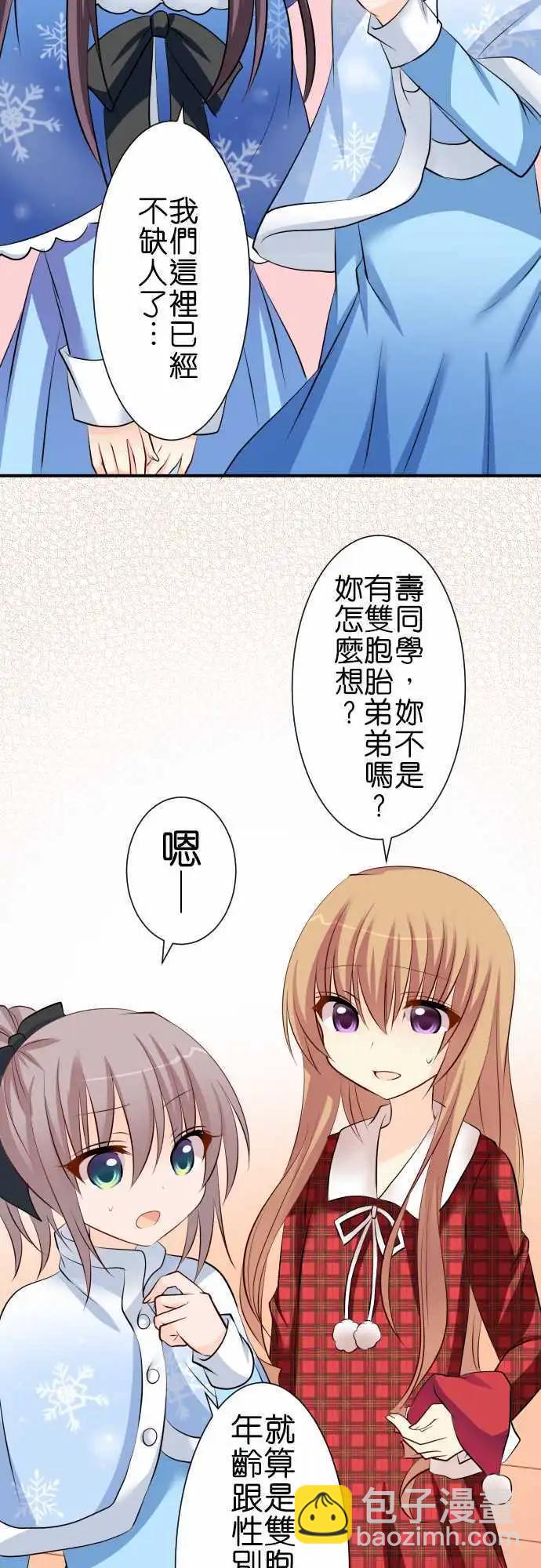 Cosplay咖啡廳 - 第74話第 應徵打工 - 3