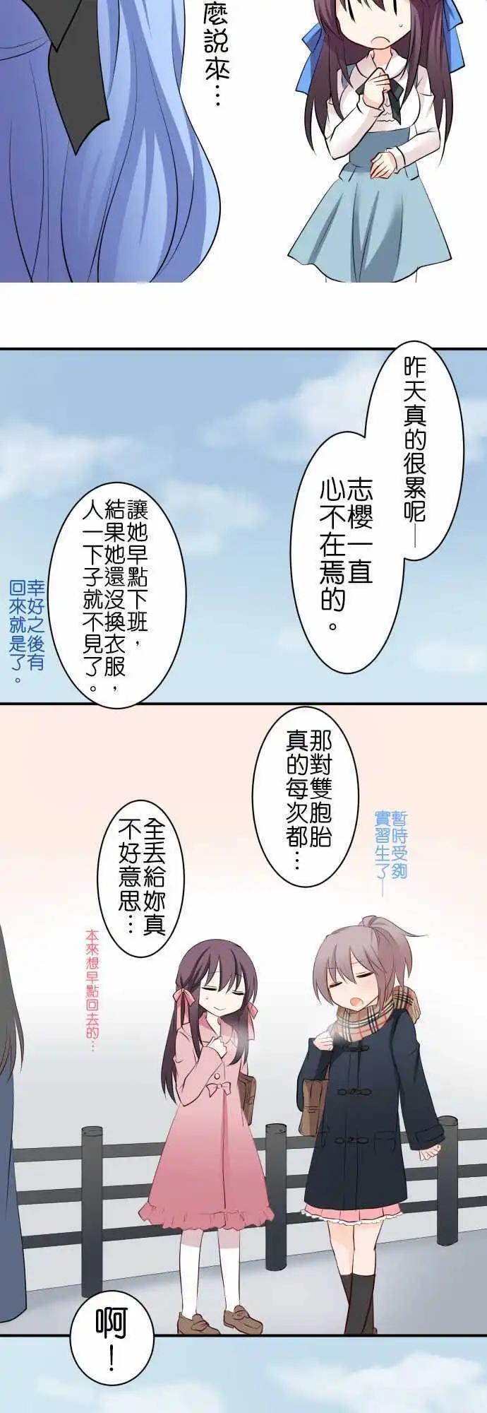 Cosplay咖啡廳 - 第76話第 雙胞胎2/聖誕短篇 - 2