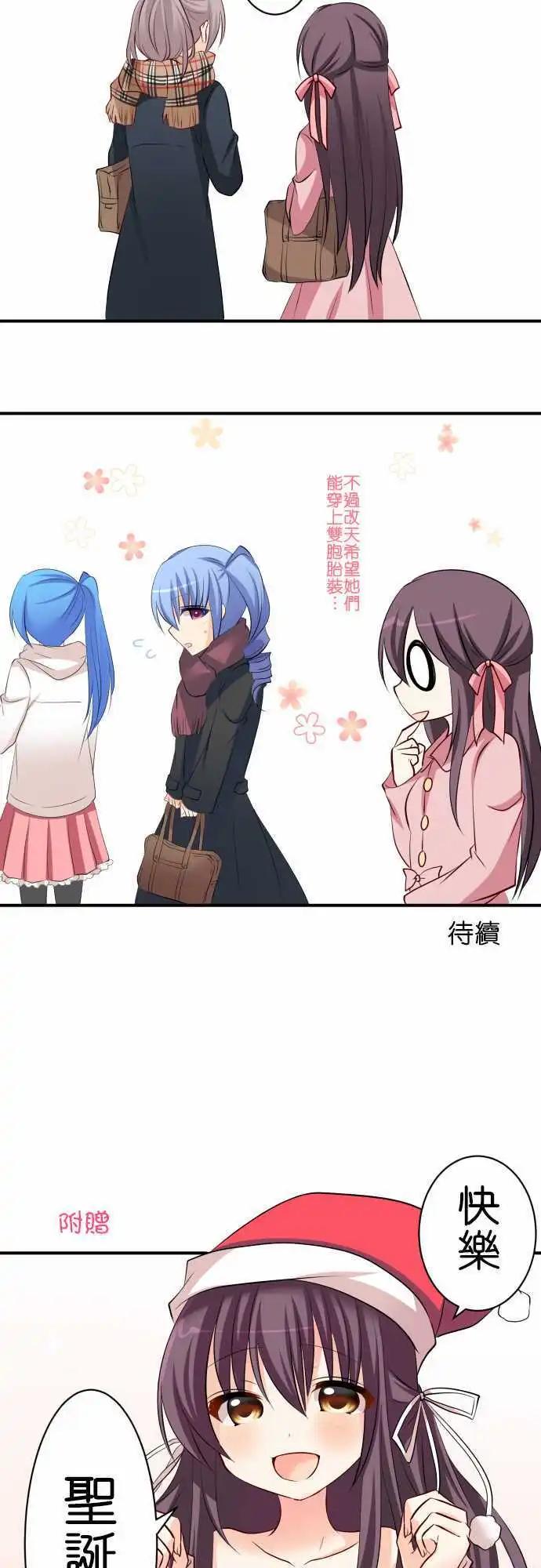 Cosplay咖啡廳 - 第76話第 雙胞胎2/聖誕短篇 - 4