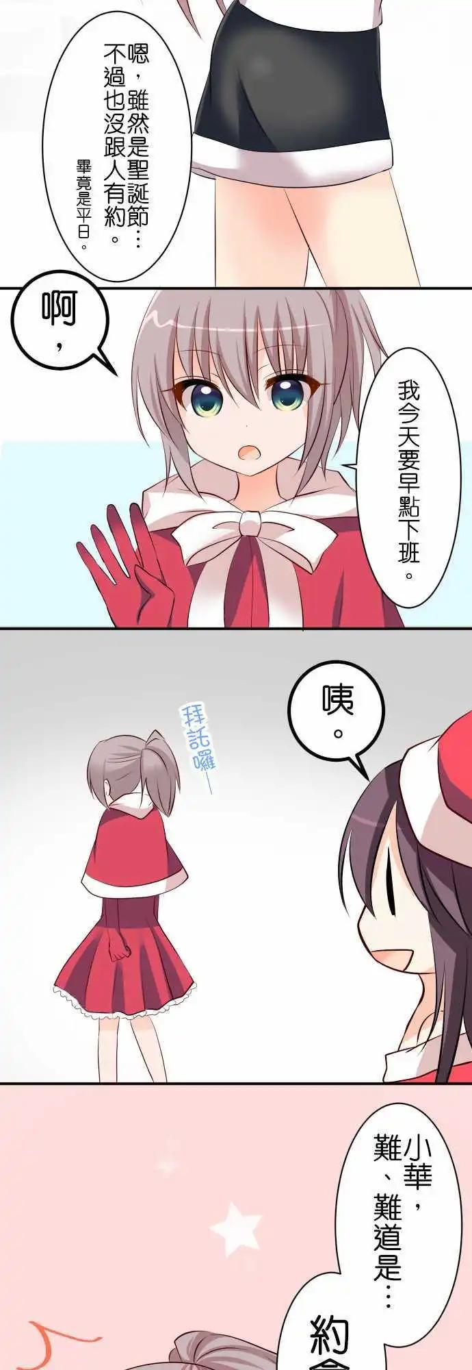 Cosplay咖啡廳 - 第76話第 雙胞胎2/聖誕短篇 - 2