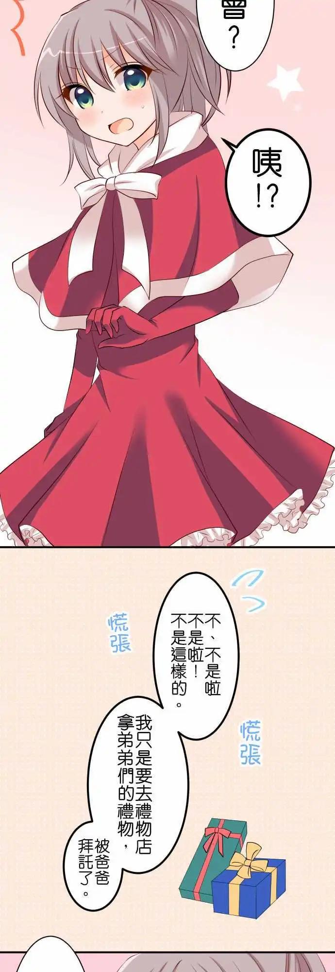 Cosplay咖啡廳 - 第76話第 雙胞胎2/聖誕短篇 - 3