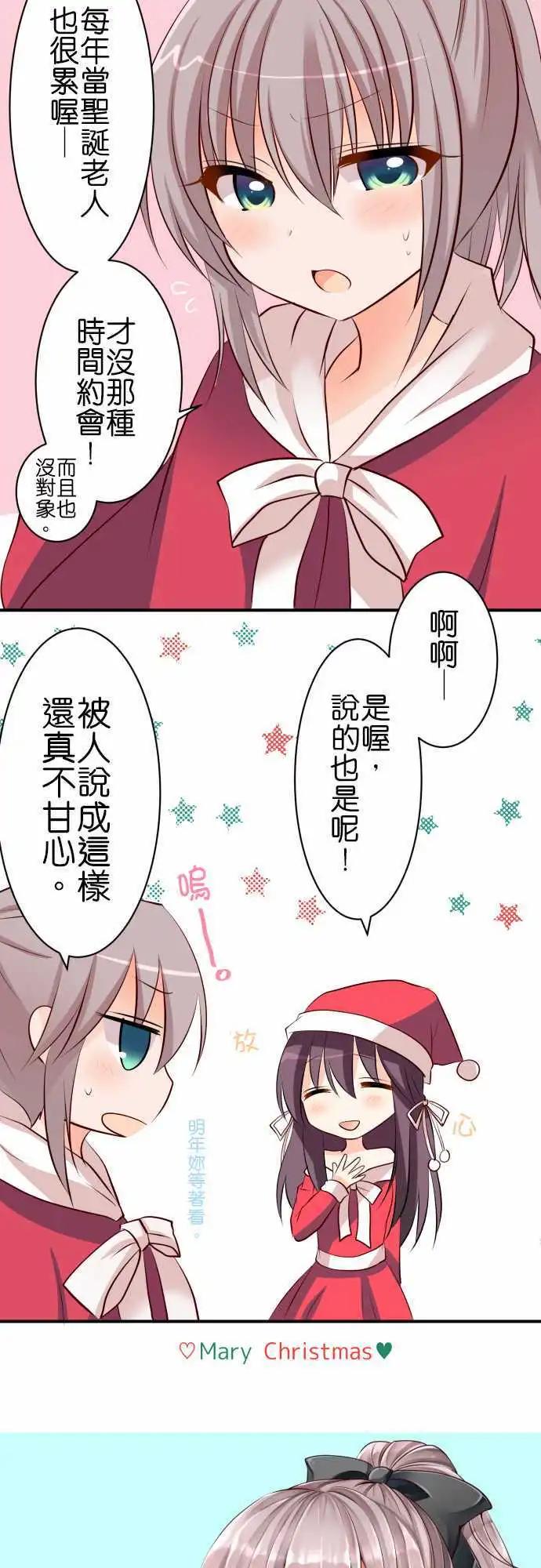 Cosplay咖啡廳 - 第76話第 雙胞胎2/聖誕短篇 - 4