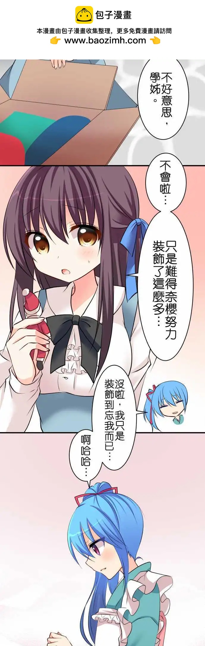 Cosplay咖啡廳 - 第76話第 雙胞胎2/聖誕短篇 - 2