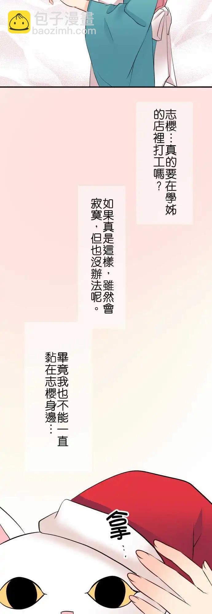 Cosplay咖啡廳 - 第76話第 雙胞胎2/聖誕短篇 - 3