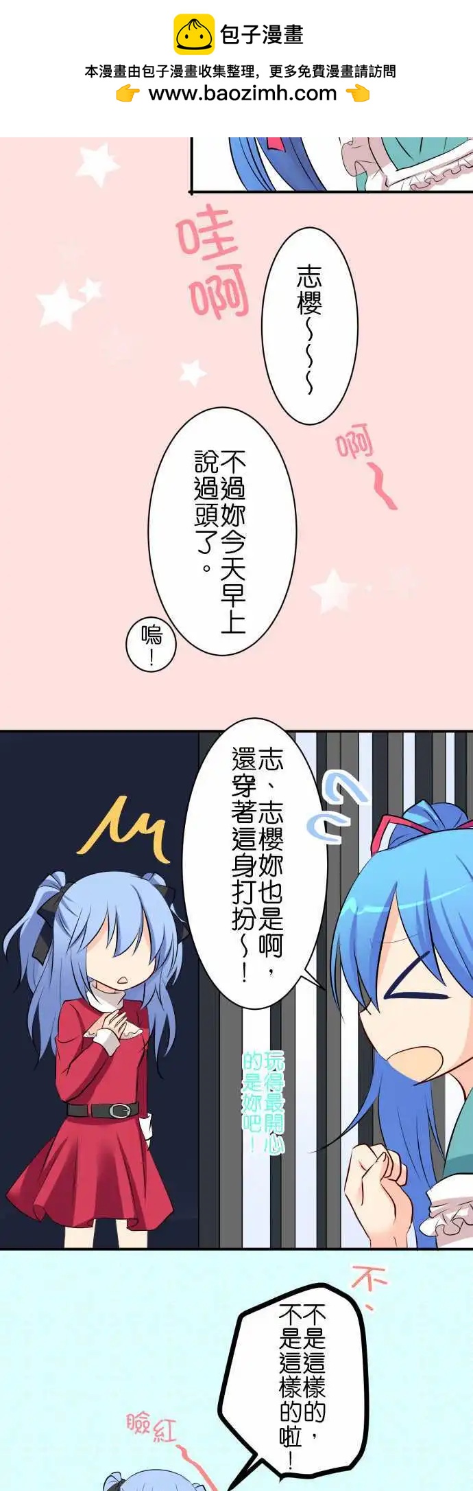 Cosplay咖啡廳 - 第76話第 雙胞胎2/聖誕短篇 - 3