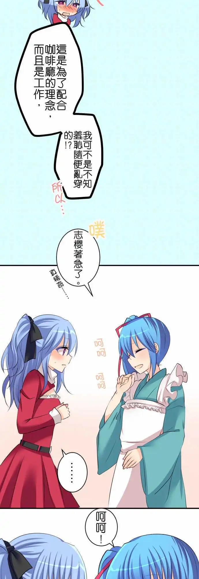 Cosplay咖啡廳 - 第76話第 雙胞胎2/聖誕短篇 - 4
