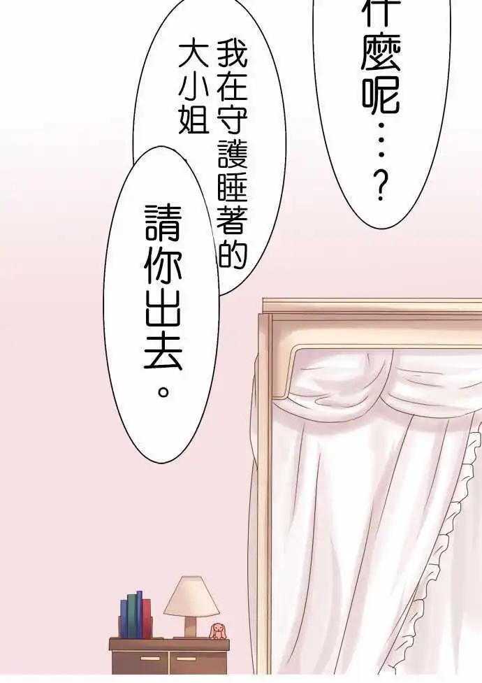 Cosplay咖啡廳 - 第08回 - 6