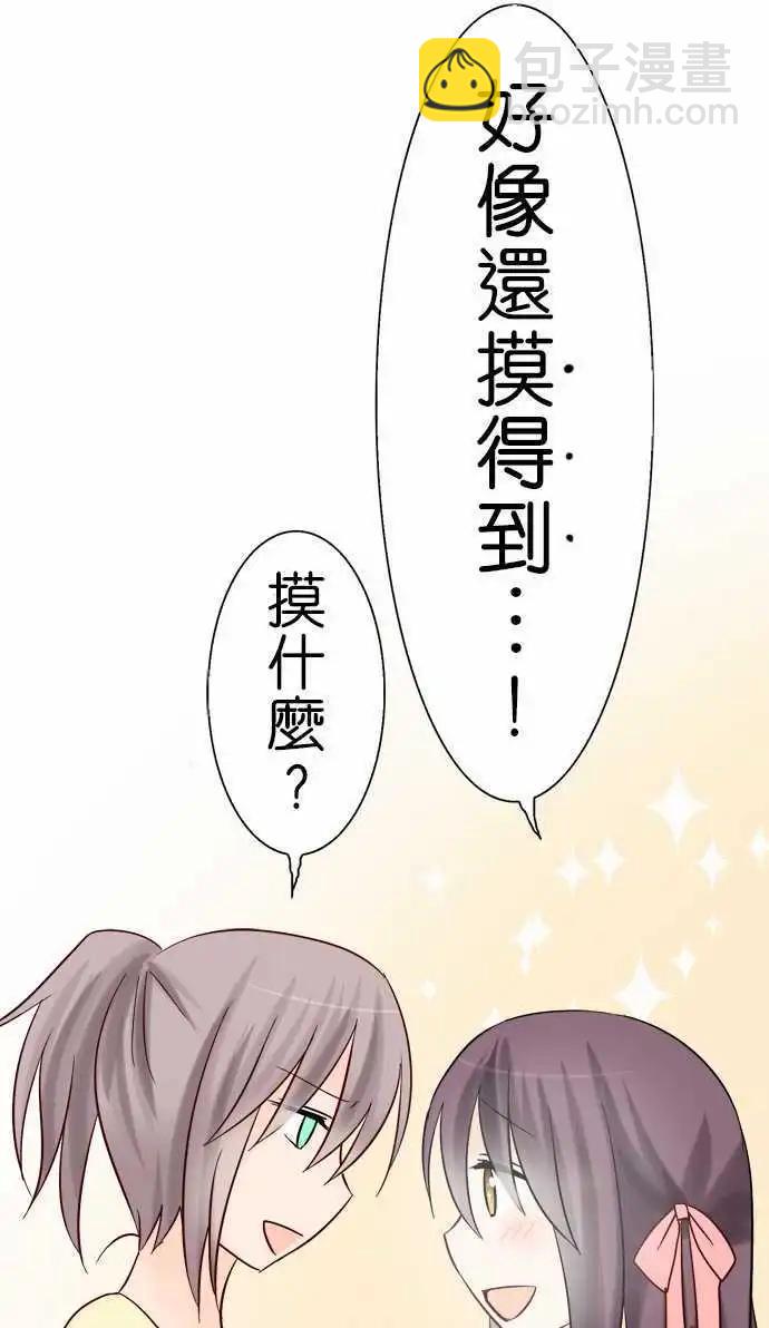 Cosplay咖啡廳 - 第08回 - 4