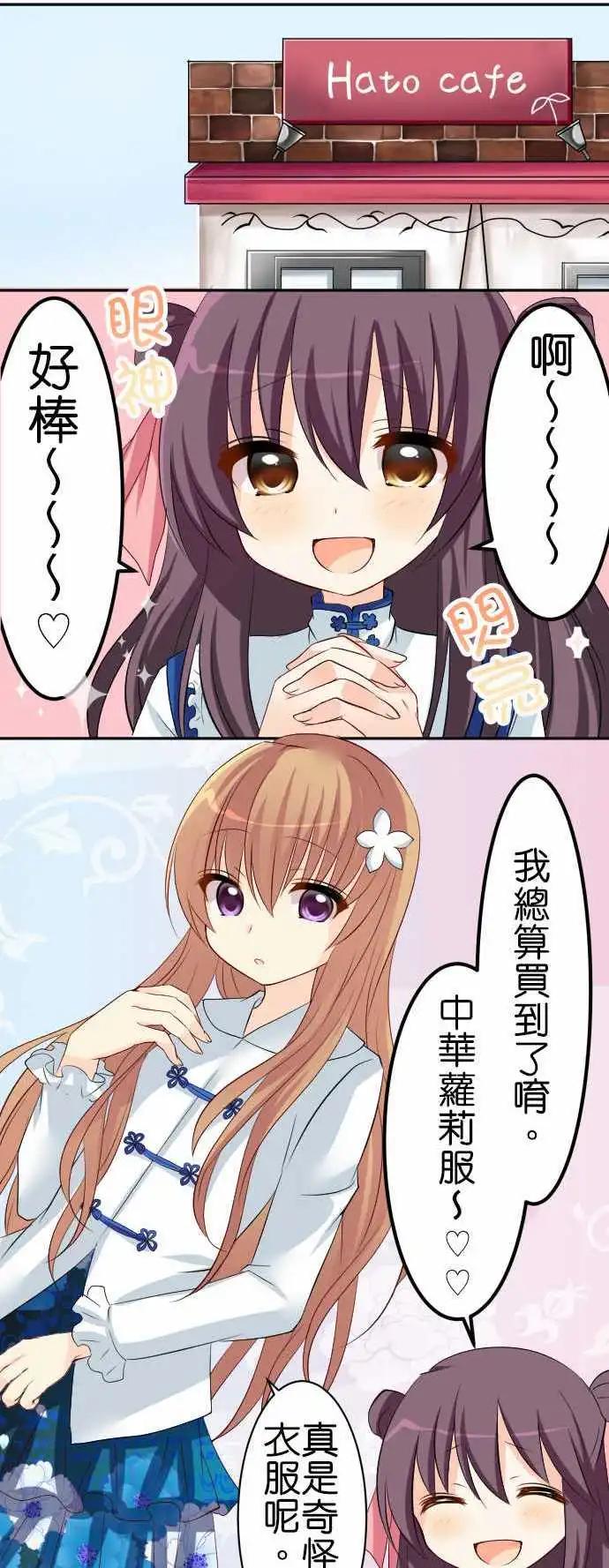 Cosplay咖啡廳 - 第80話第 中華蘿莉 - 1
