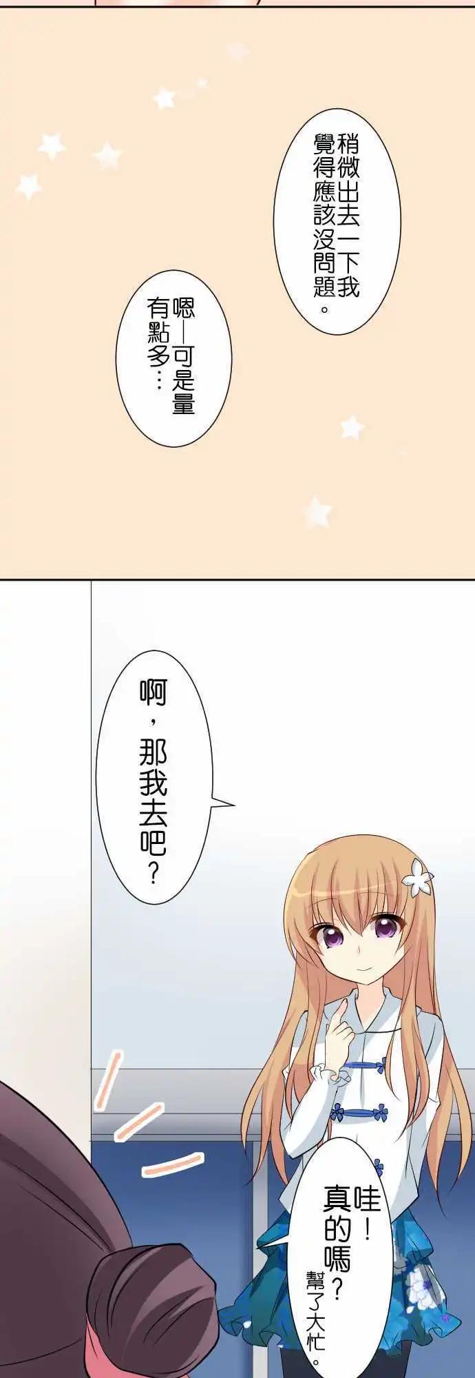 Cosplay咖啡廳 - 第80話第 中華蘿莉 - 4