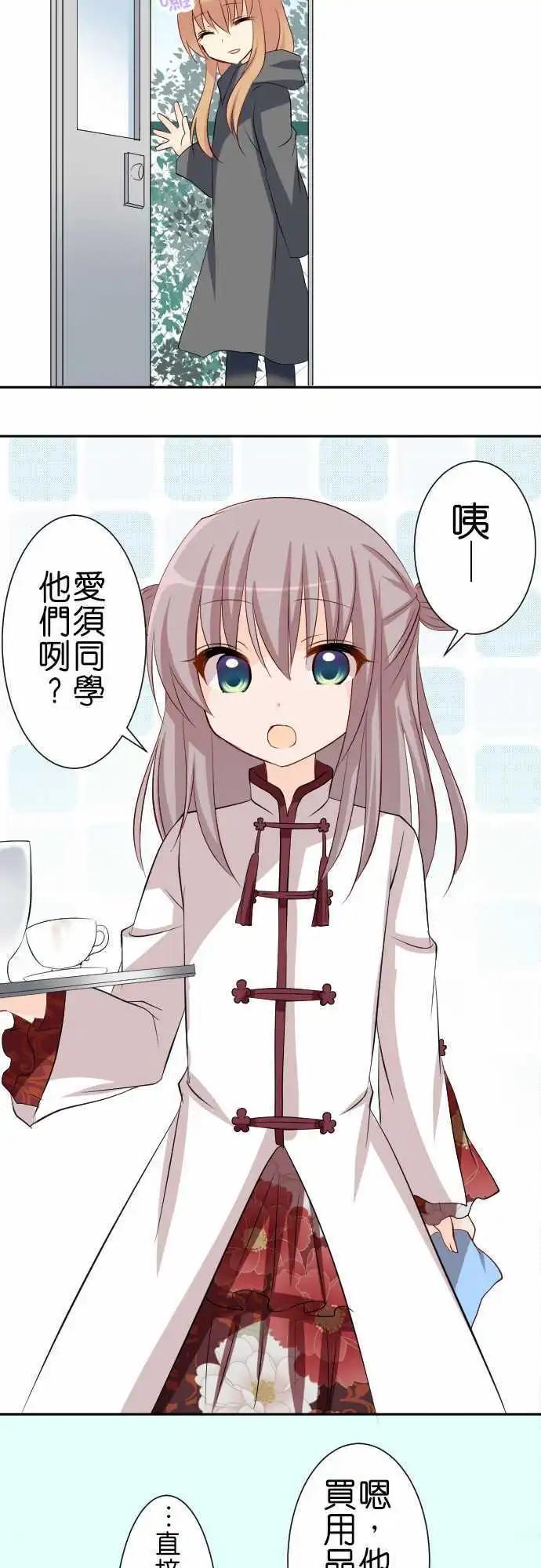 Cosplay咖啡廳 - 第80話第 中華蘿莉 - 3