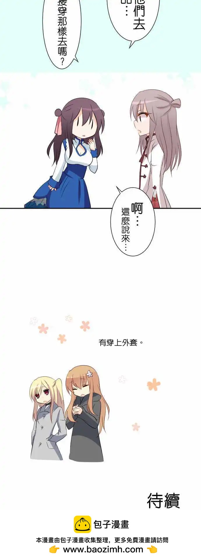 Cosplay咖啡廳 - 第80話第 中華蘿莉 - 4