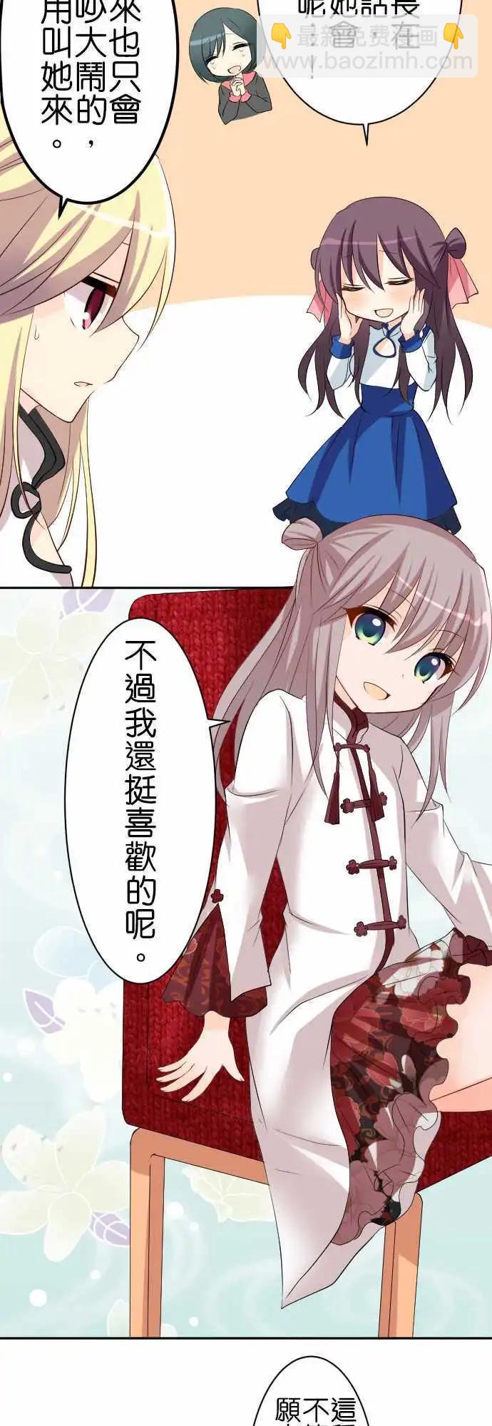 Cosplay咖啡廳 - 第80話第 中華蘿莉 - 3