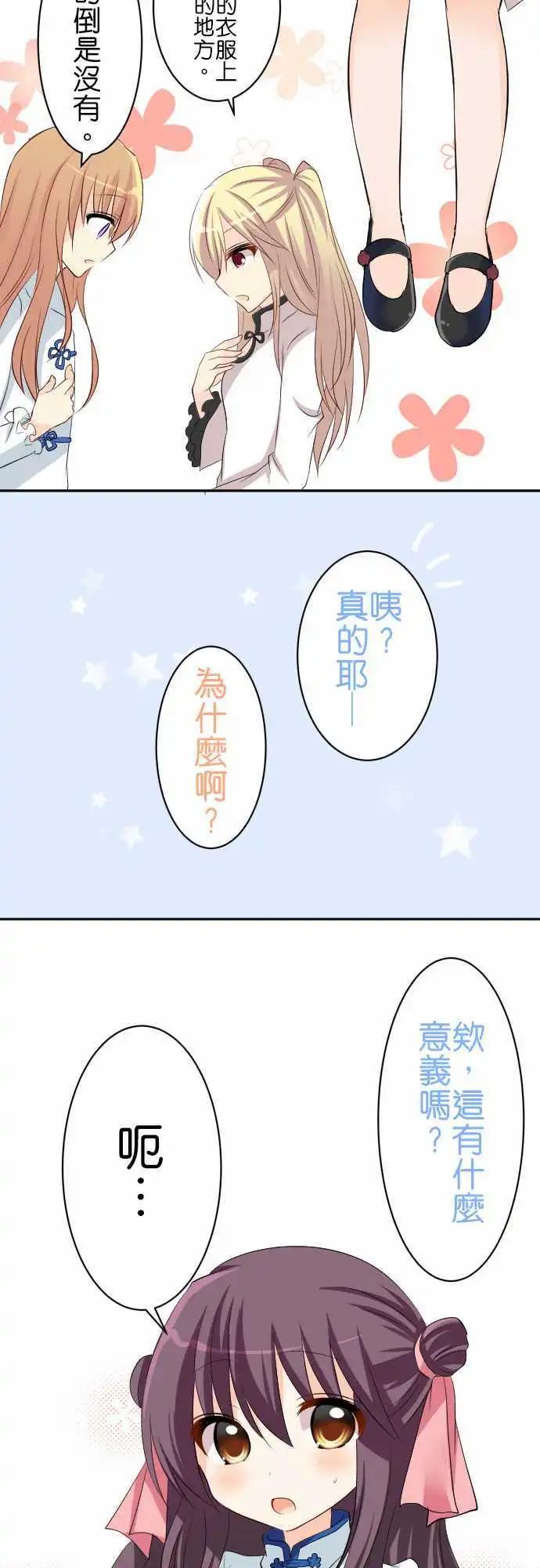 Cosplay咖啡廳 - 第80話第 中華蘿莉 - 1