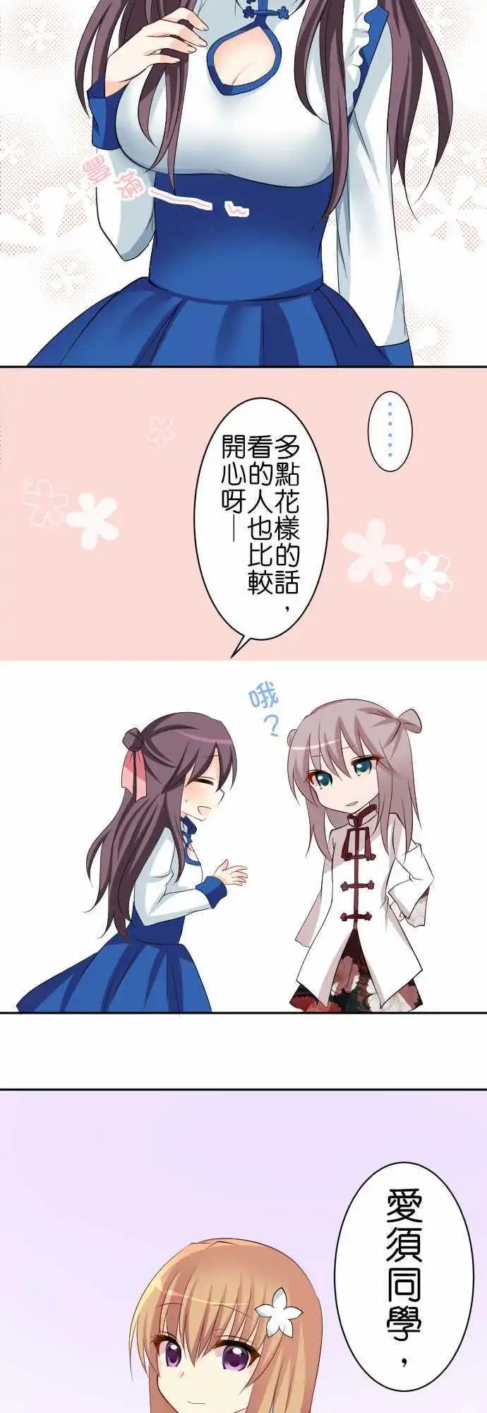 Cosplay咖啡廳 - 第80話第 中華蘿莉 - 2