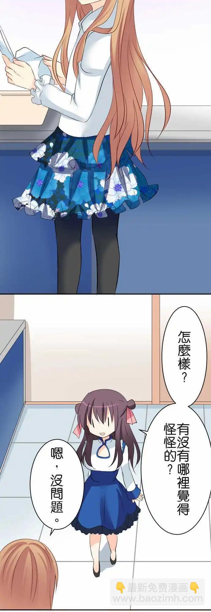 Cosplay咖啡廳 - 第80話第 中華蘿莉 - 3