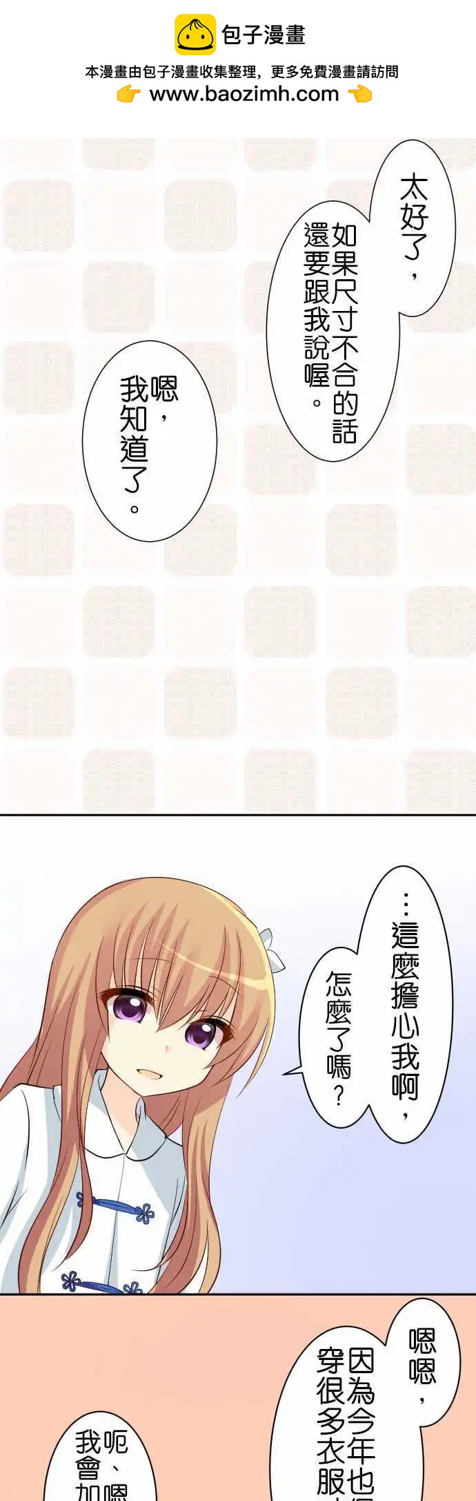 Cosplay咖啡廳 - 第80話第 中華蘿莉 - 4
