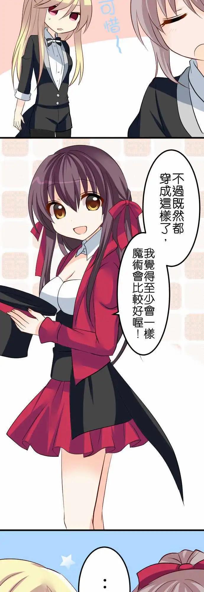 Cosplay咖啡廳 - 第86話第 魔術 - 2