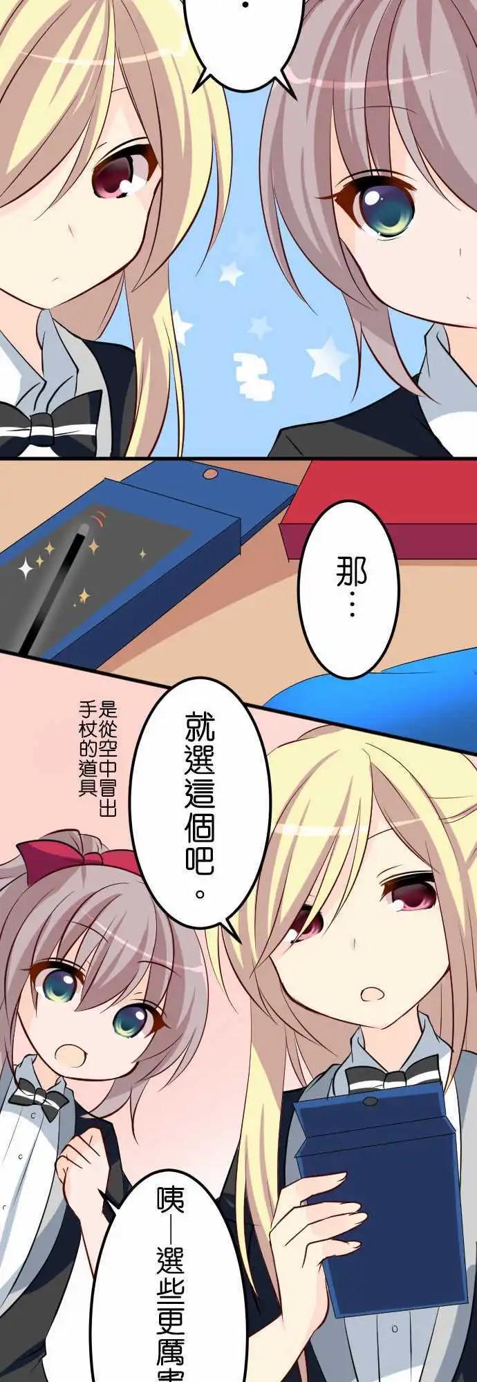 Cosplay咖啡廳 - 第86話第 魔術 - 3
