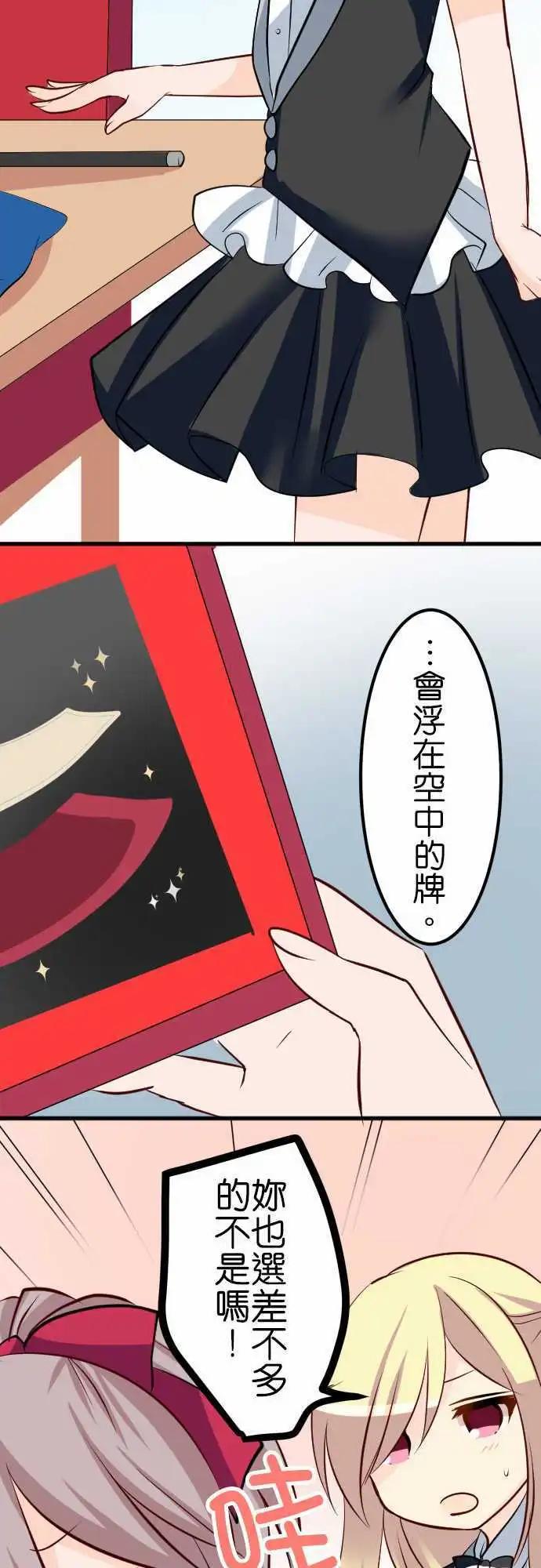 Cosplay咖啡廳 - 第86話第 魔術 - 1