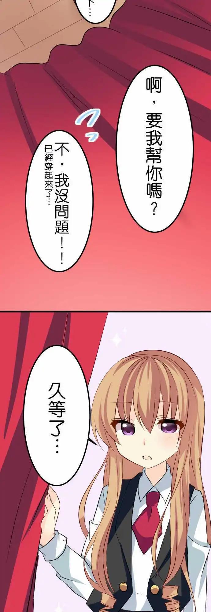 Cosplay咖啡廳 - 第86話第 魔術 - 3