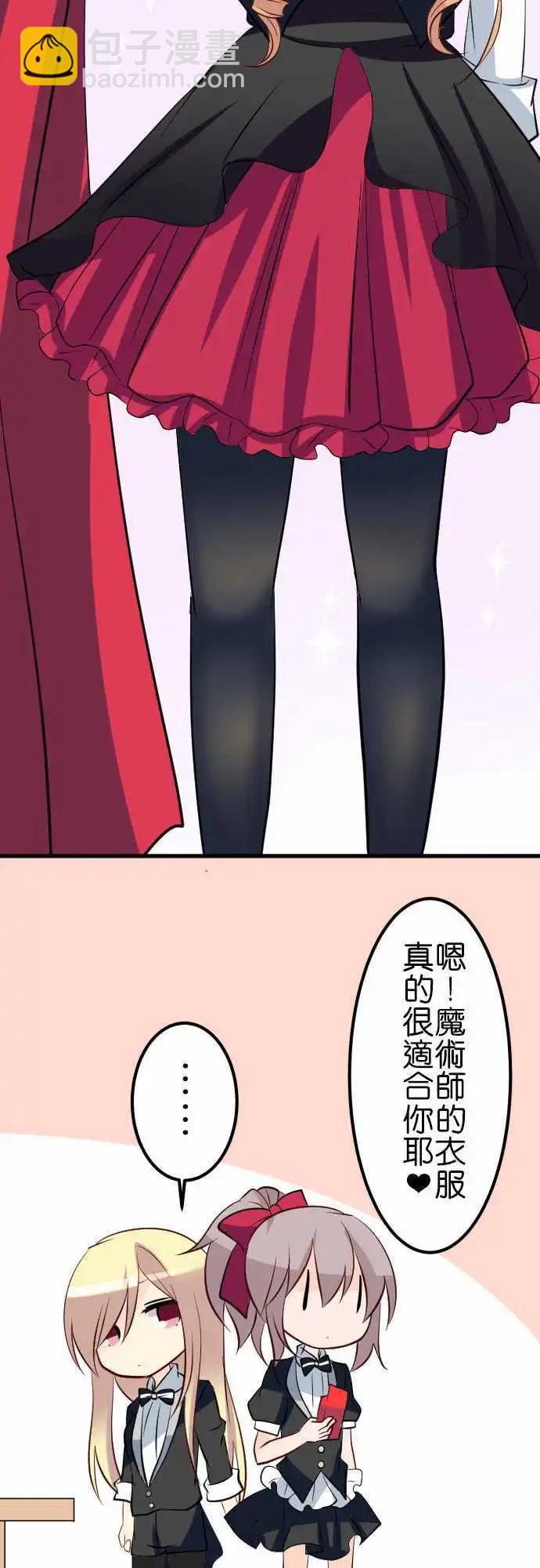 Cosplay咖啡廳 - 第86話第 魔術 - 4