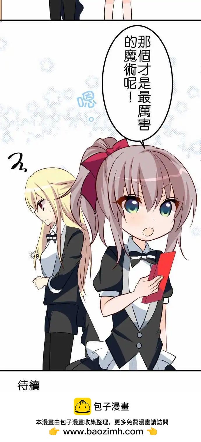 Cosplay咖啡廳 - 第86話第 魔術 - 1