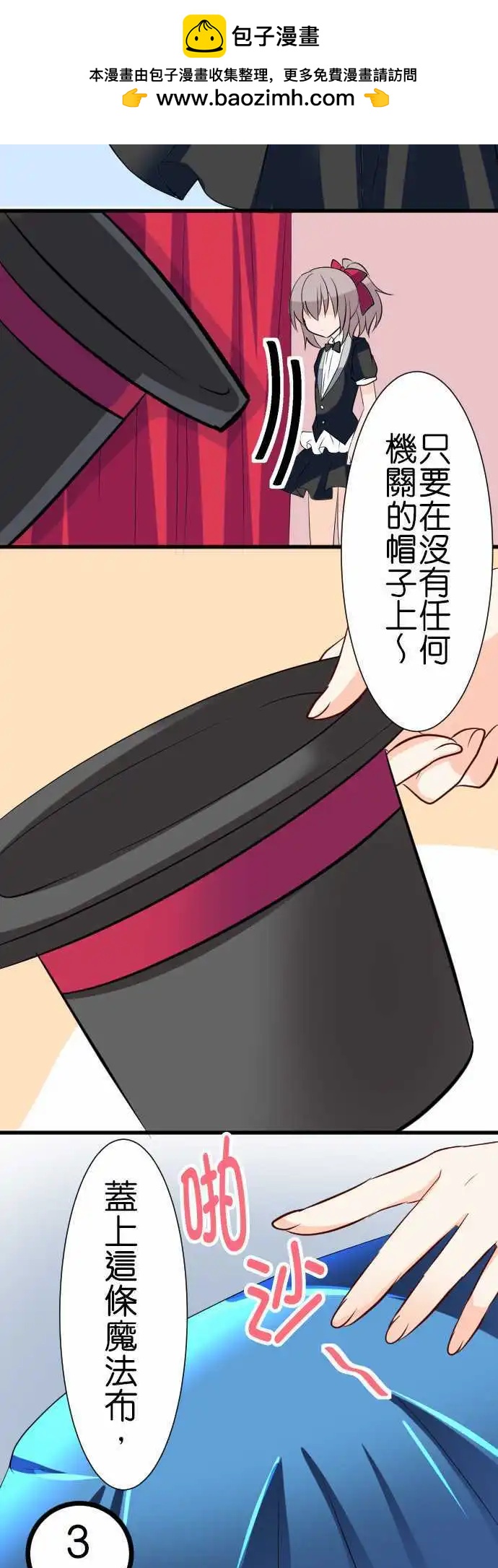 Cosplay咖啡廳 - 第86話第 魔術 - 2