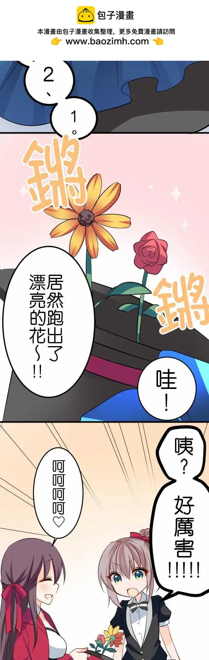 Cosplay咖啡廳 - 第86話第 魔術 - 3