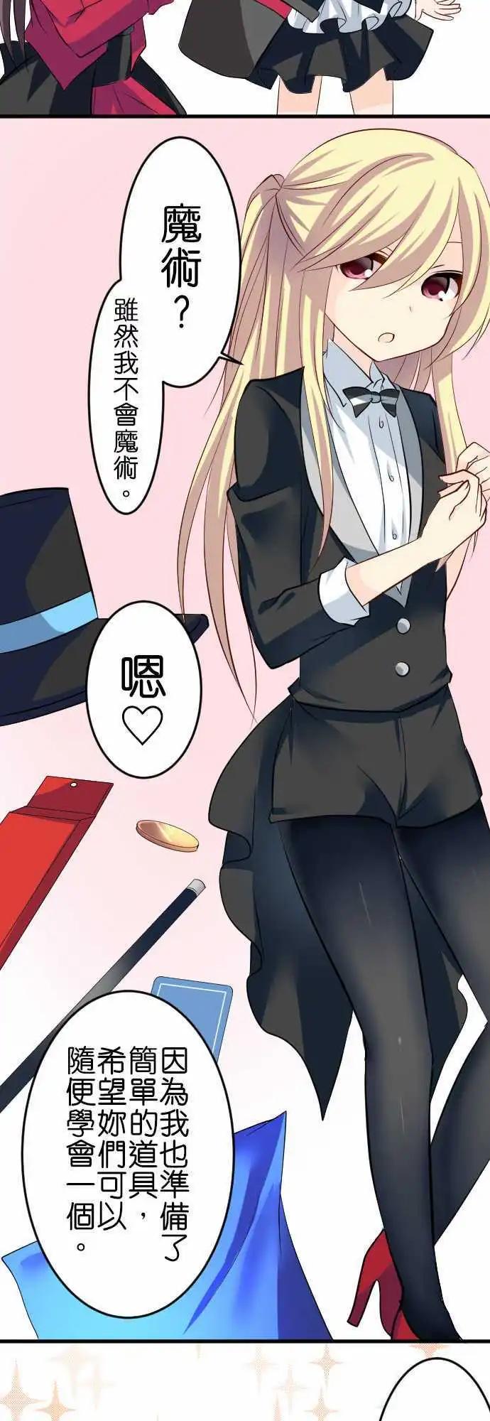 Cosplay咖啡廳 - 第86話第 魔術 - 4