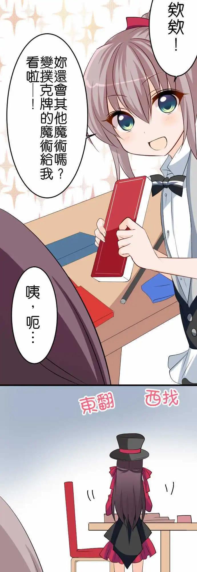Cosplay咖啡廳 - 第86話第 魔術 - 1