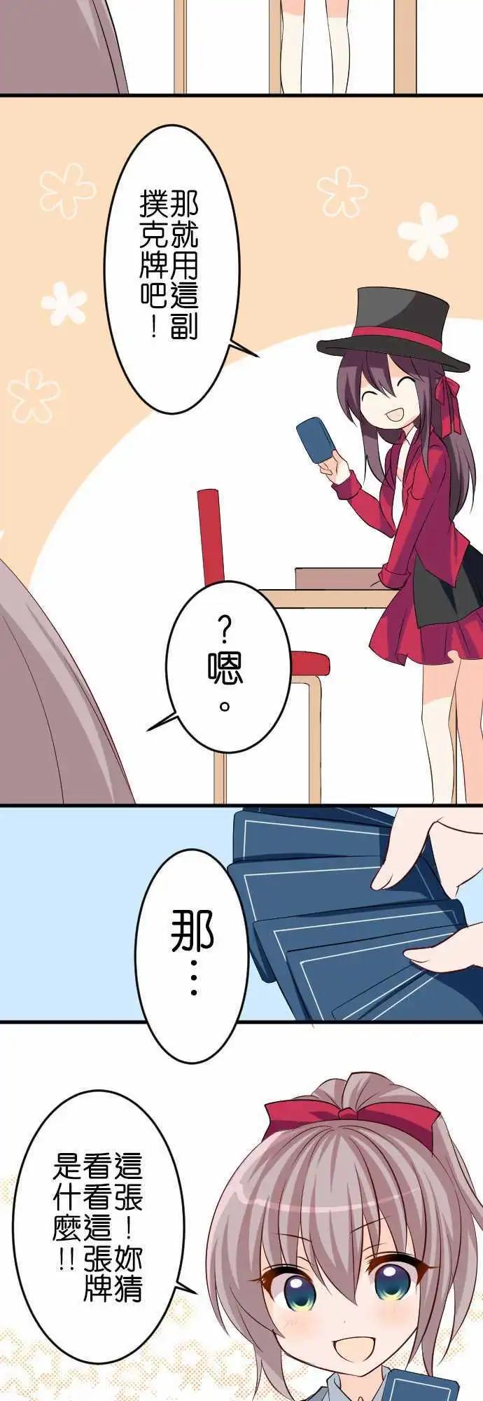 Cosplay咖啡廳 - 第86話第 魔術 - 2