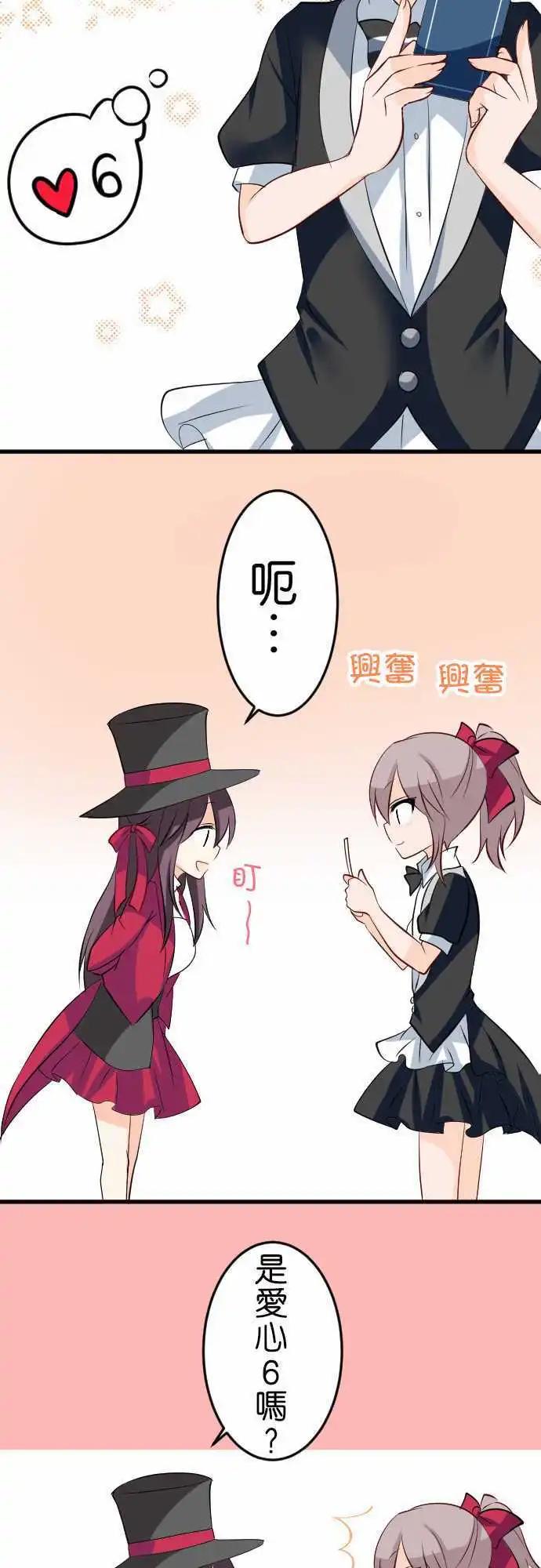 Cosplay咖啡廳 - 第86話第 魔術 - 3