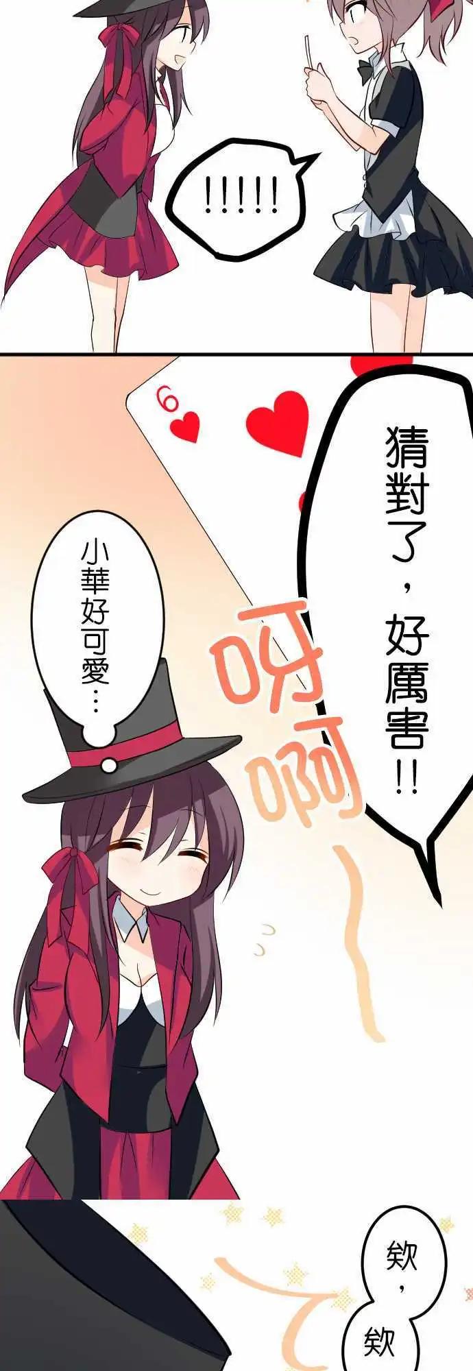 Cosplay咖啡廳 - 第86話第 魔術 - 4