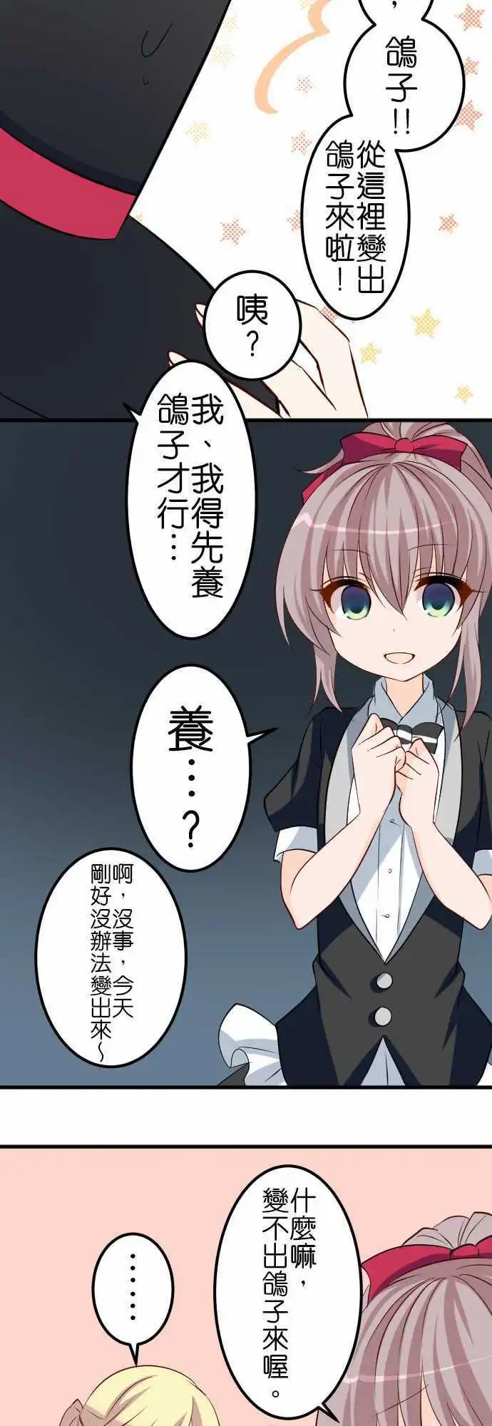 Cosplay咖啡廳 - 第86話第 魔術 - 1