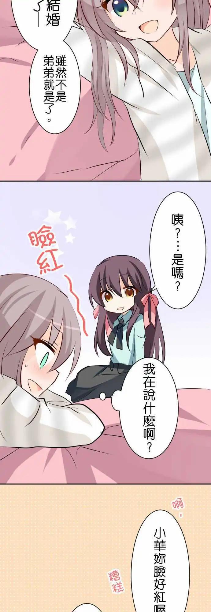 Cosplay咖啡廳 - 第88話第 探病 - 3