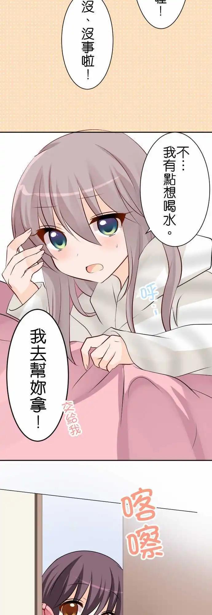 Cosplay咖啡廳 - 第88話第 探病 - 4