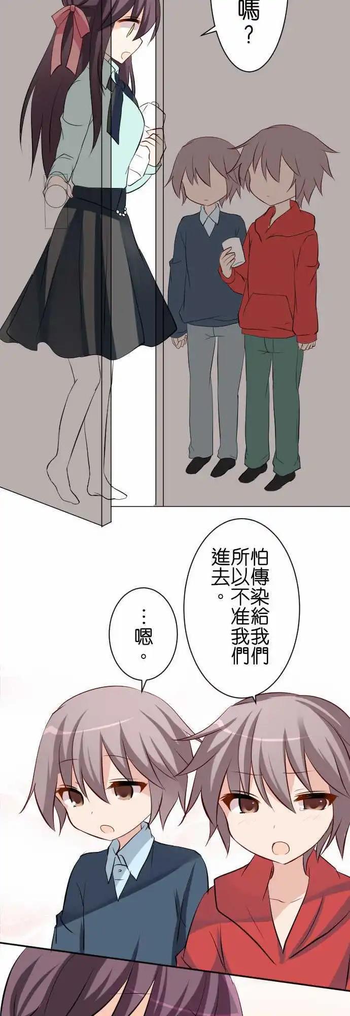 Cosplay咖啡廳 - 第88話第 探病 - 3