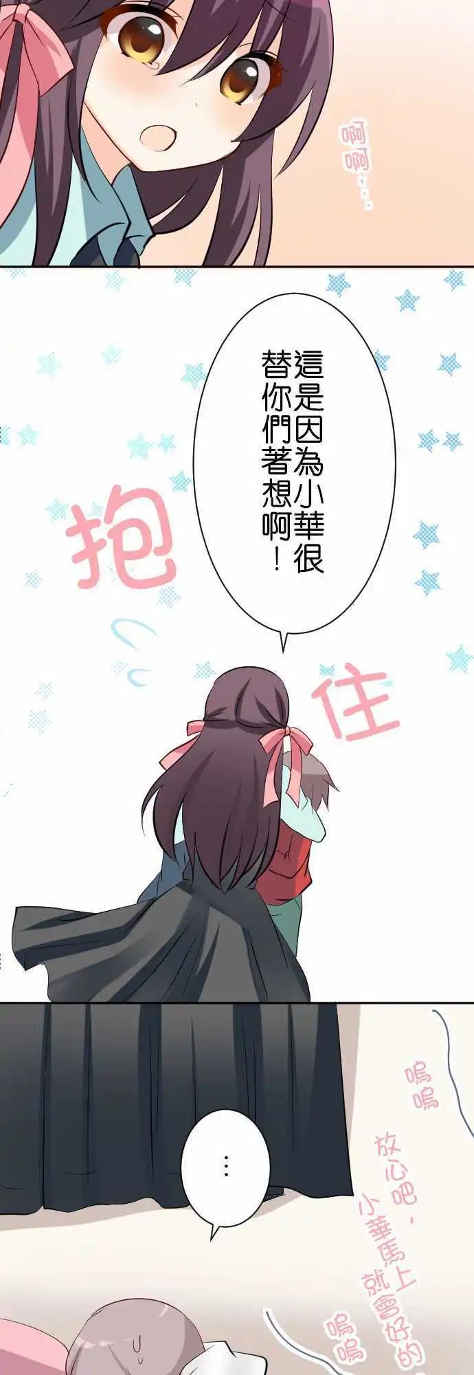 Cosplay咖啡廳 - 第88話第 探病 - 4