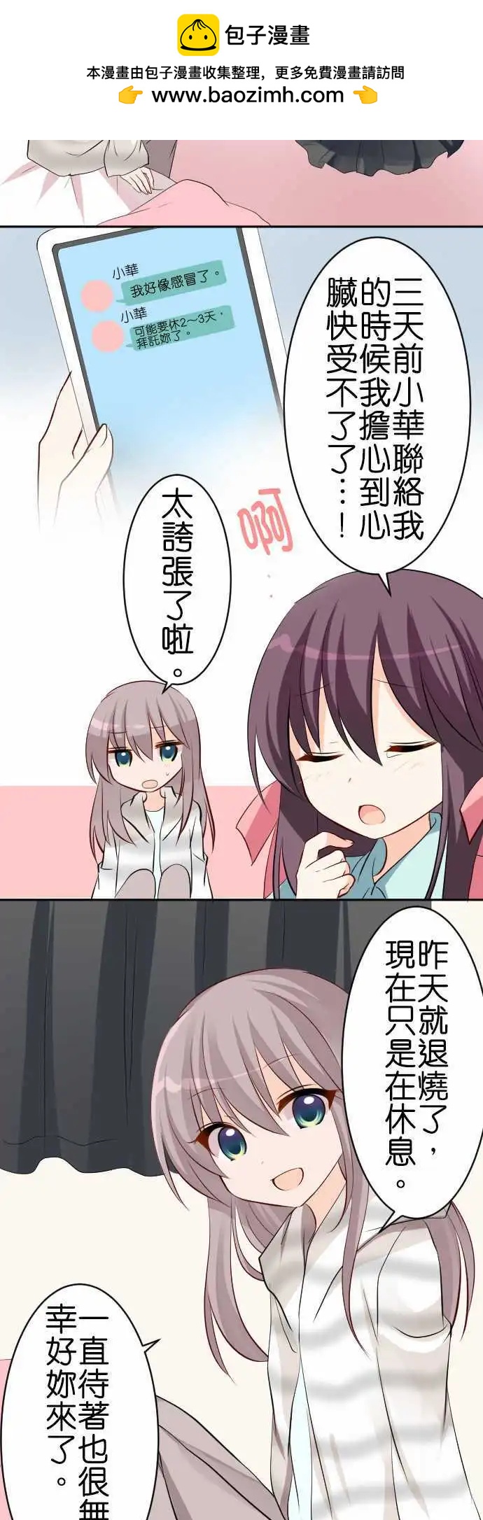 Cosplay咖啡廳 - 第88話第 探病 - 2