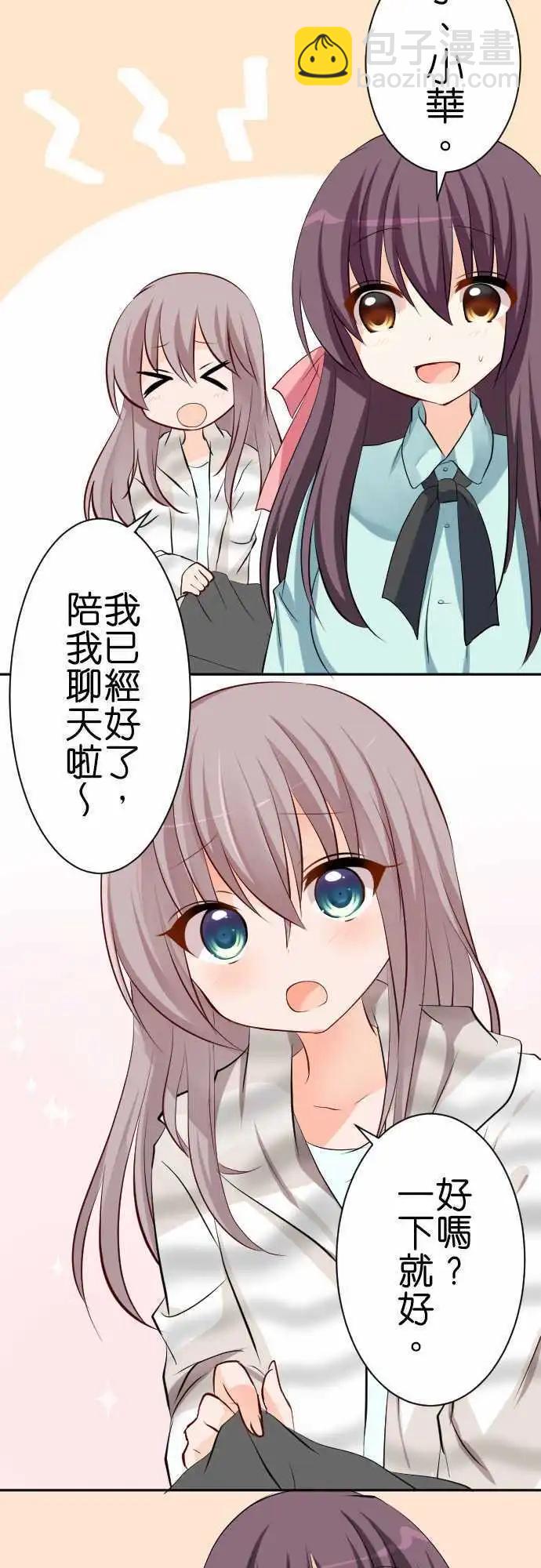 Cosplay咖啡廳 - 第88話第 探病 - 4