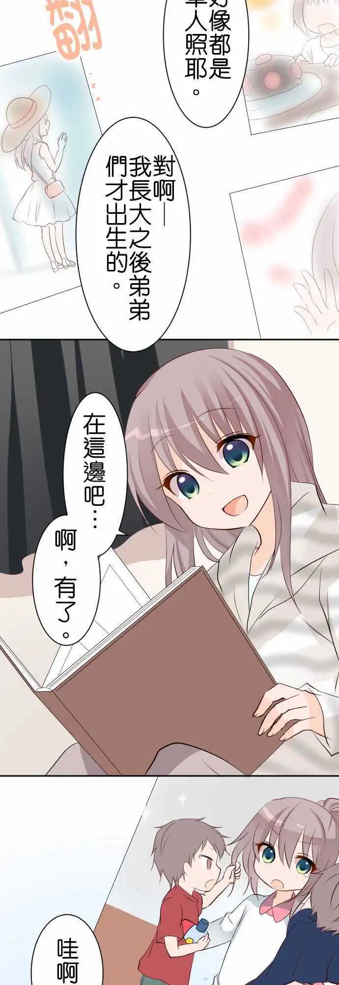 Cosplay咖啡廳 - 第88話第 探病 - 3
