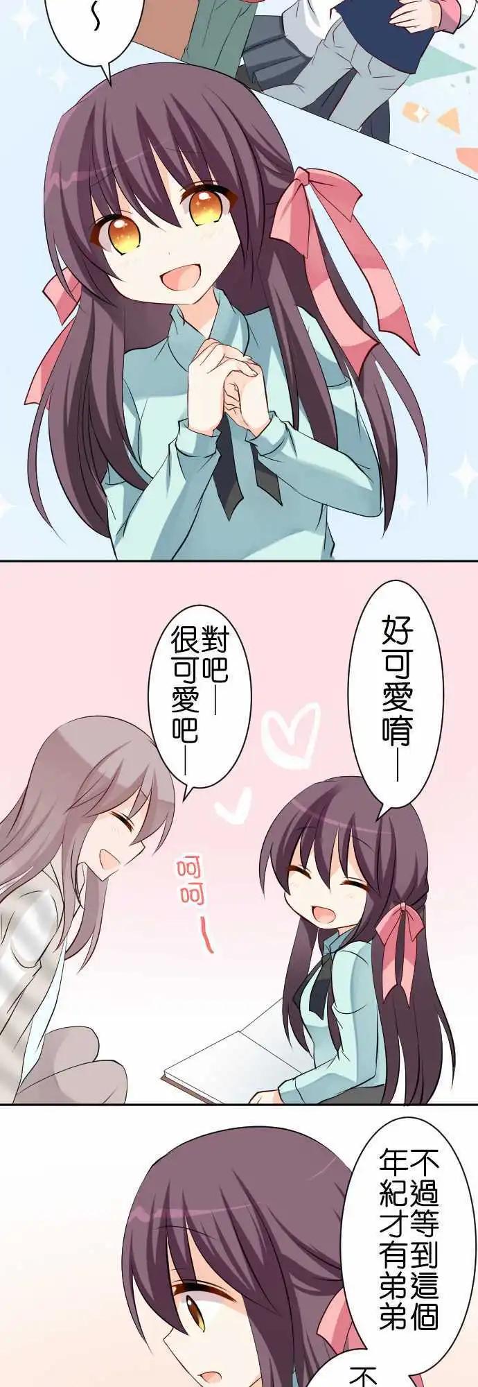 Cosplay咖啡廳 - 第88話第 探病 - 4