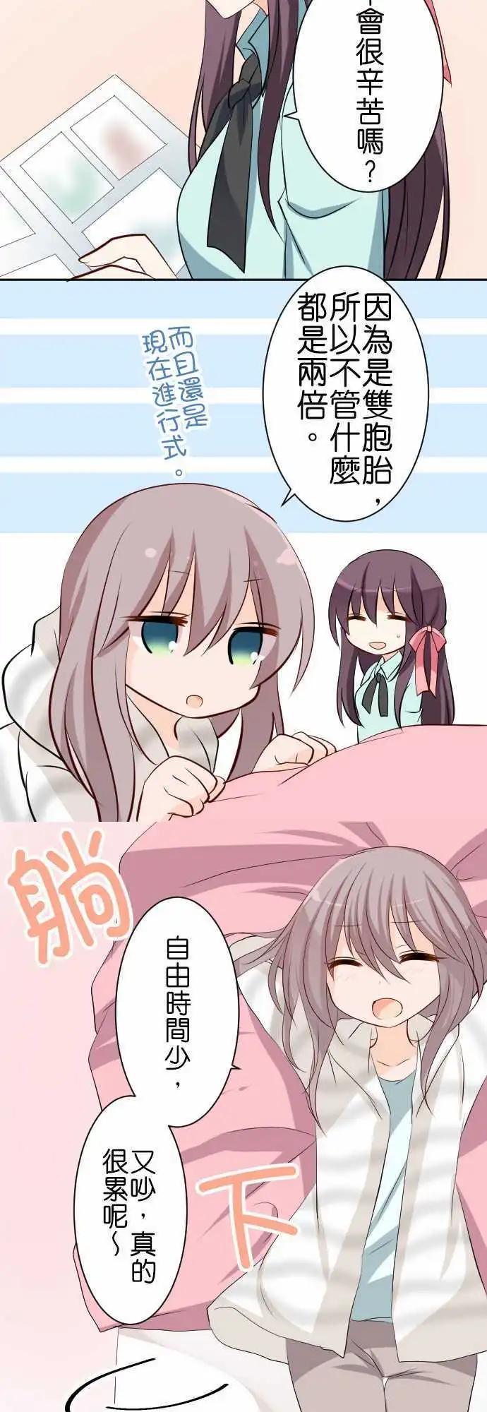 Cosplay咖啡廳 - 第88話第 探病 - 1