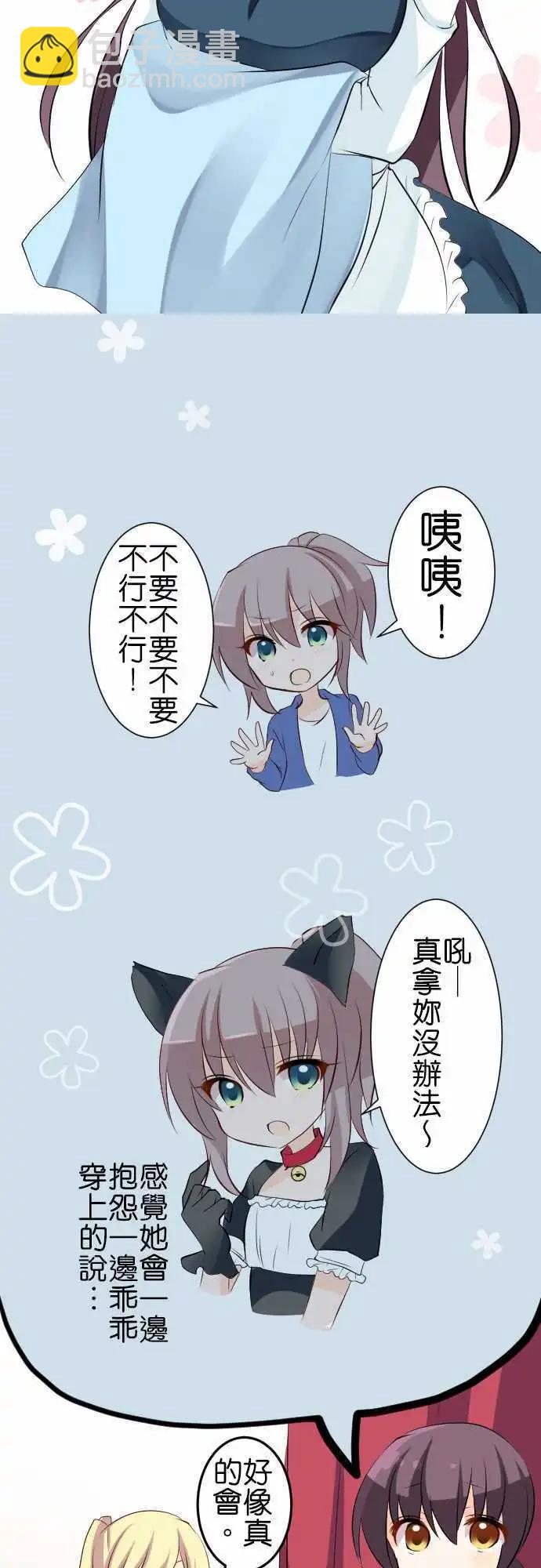 Cosplay咖啡廳 - 第92話 打掃 - 2