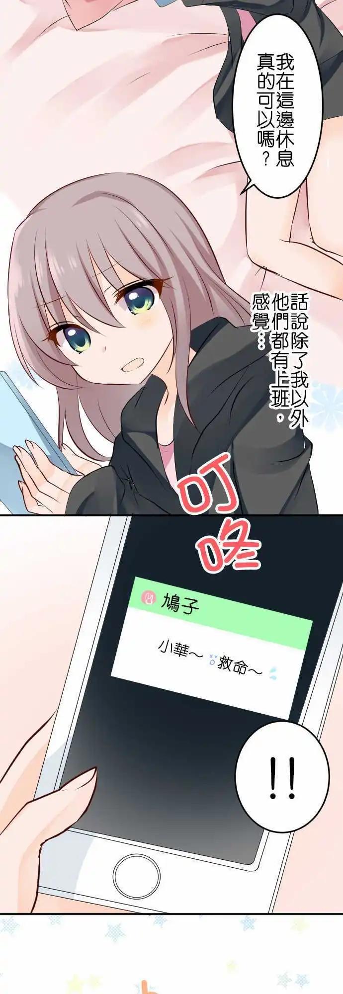 Cosplay咖啡廳 - 第92話 打掃 - 4